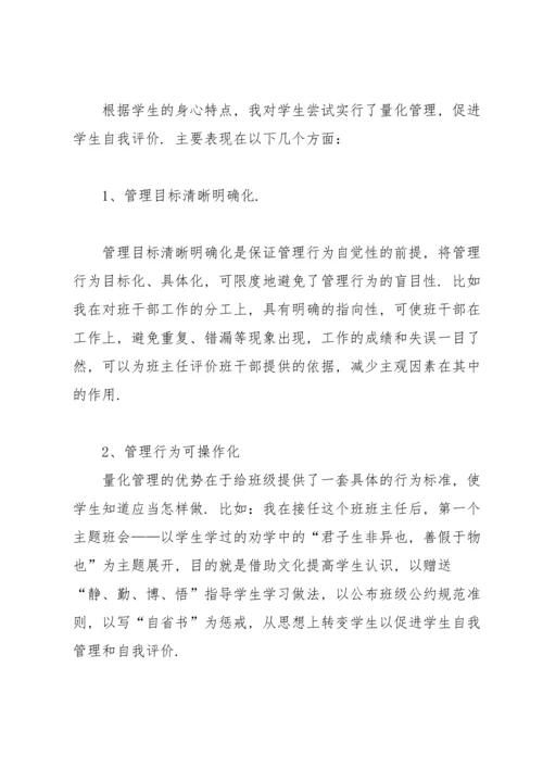 初中班主任个人学期教育工作总结.docx