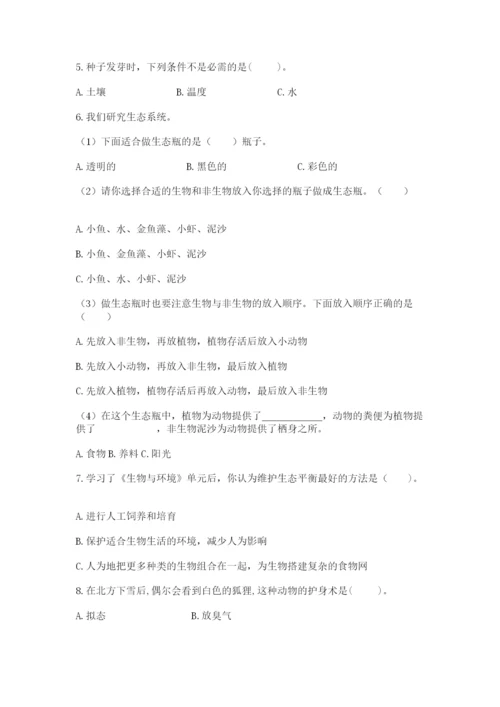 教科版科学五年级下册第一单元《生物与环境》测试卷附答案（名师推荐）.docx