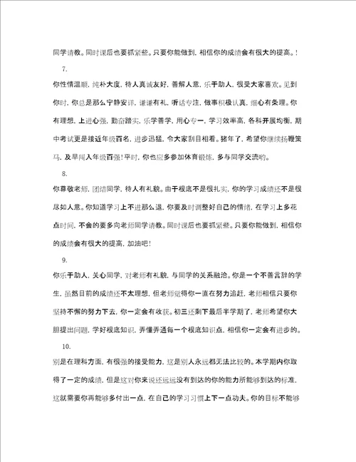 初三学生语文老师评语