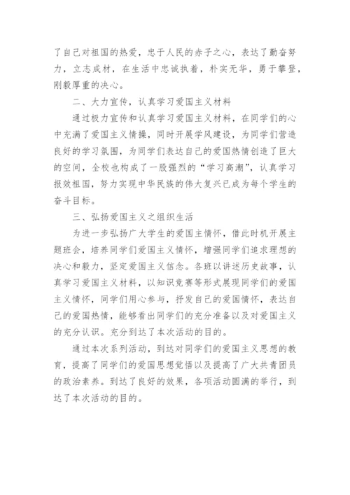 幼儿园爱国主义教育活动总结.docx