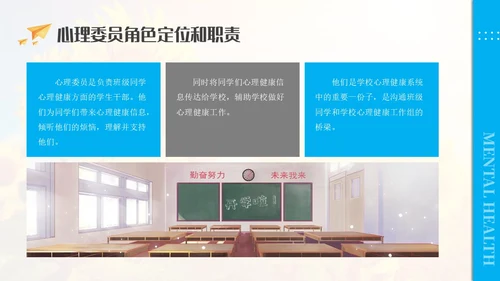 蓝色清新简约商务小学心理委员培训教育教学ppt模板教师培训