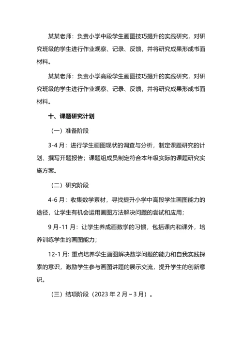 开题报告案例之小学中高段学生数学画图能力提升的研究.docx