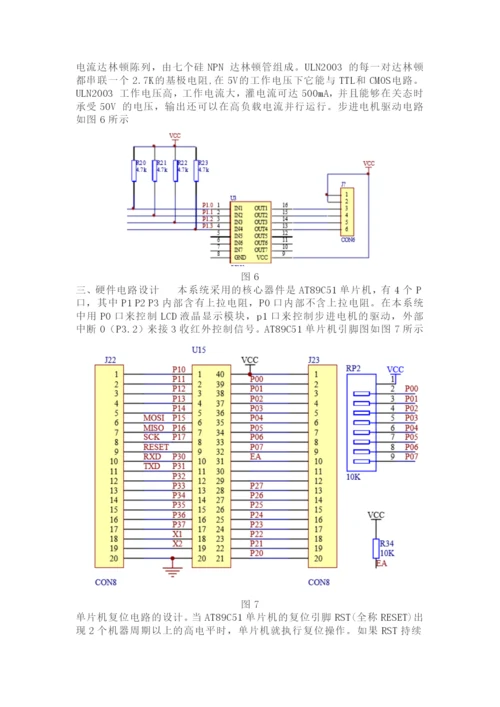 课程设计(论文)-基于红外遥控步进电机的设计.docx