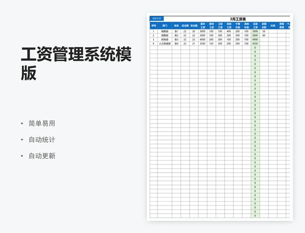 工资管理系统模版
