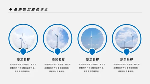 蓝色风车风力发电风能能源环保宣传PPT模板