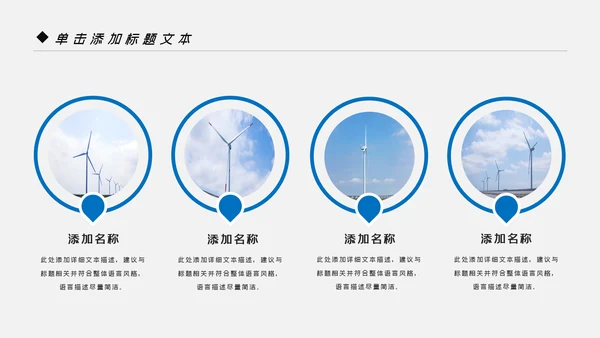 蓝色风车风力发电风能能源环保宣传PPT模板