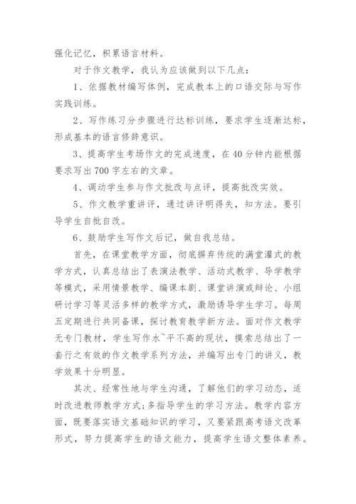 高一语文教学工作个人总结.docx