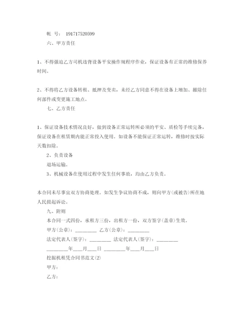 精编挖掘机租凭合同书参考范文5篇.docx