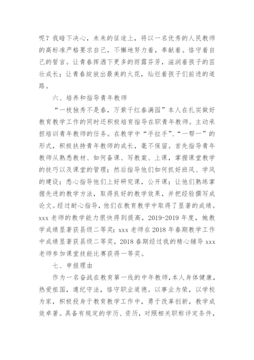 高级职称评审专业技术工作总结_2.docx