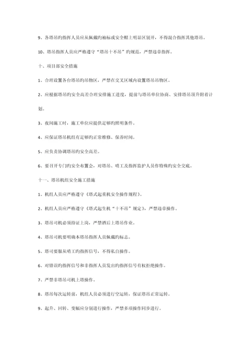 塔吊交叉作业专项施工方案.docx