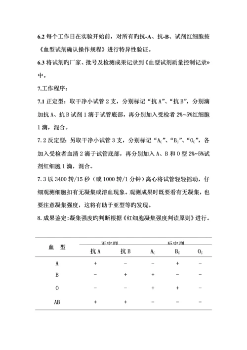 ABO血型鉴定操作专题规程.docx