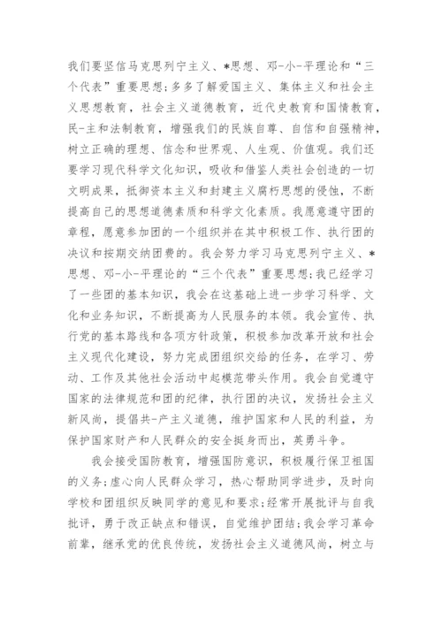 初三入团志愿书范文1000字.docx