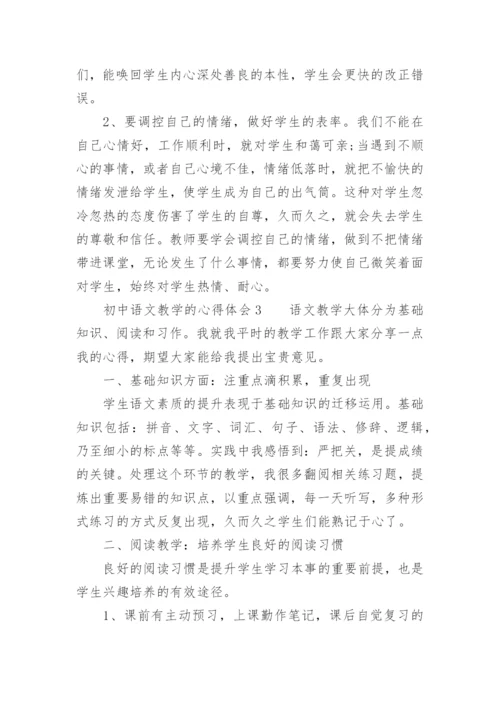 初中语文教学的心得体会_3.docx