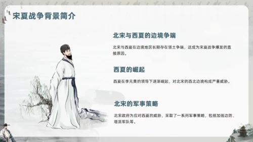 范仲淹生平介绍通用PPT模板