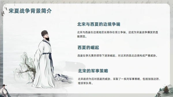 范仲淹生平介绍通用PPT模板