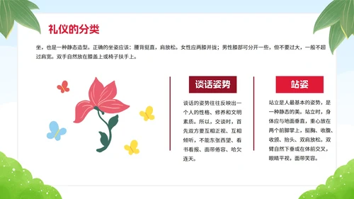 绿色卡通学生文明礼仪校园主题教育PPT模板