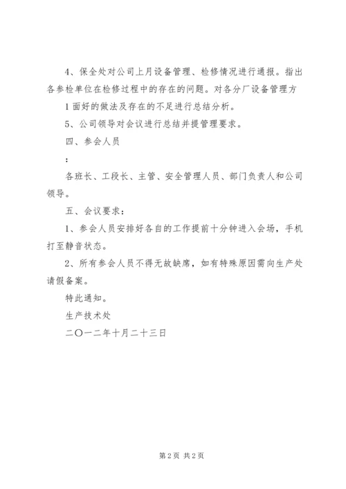 十月份工作例会发言材料 (3).docx