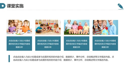 创意简约信息化教学设计公开课PPT模板