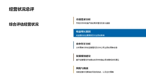 农业收益动态解析