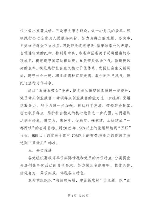 五好创先争优活动实施方案.docx
