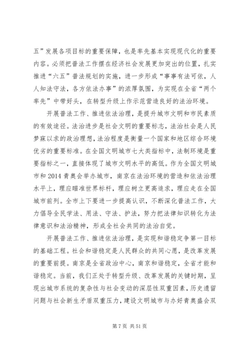 六五普法启动会县委书记致辞.docx