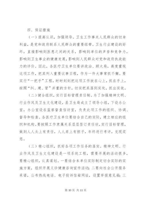 卫生行业精神文明、行业作风及卫生文化建设实施方案.docx