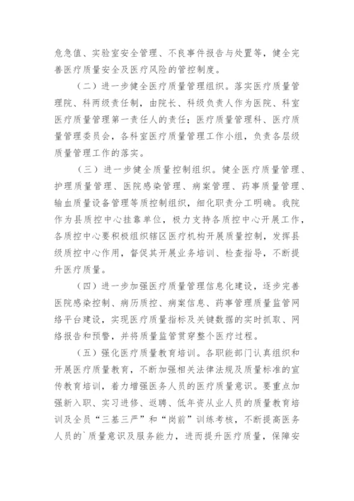 提升医疗质量工作方案.docx