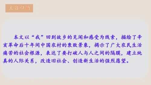 第15课《故乡》课件