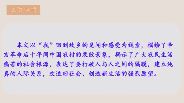 第15课《故乡》课件