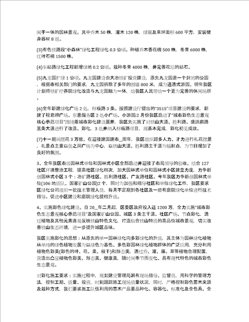 关于园林绿化的个人工作总结