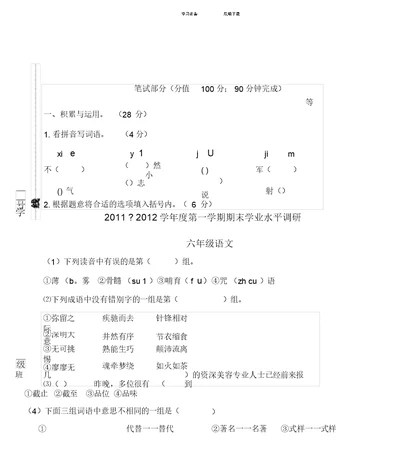 苏教版六年级上册语文期末试卷