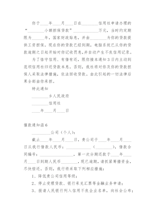 催款通知函.docx