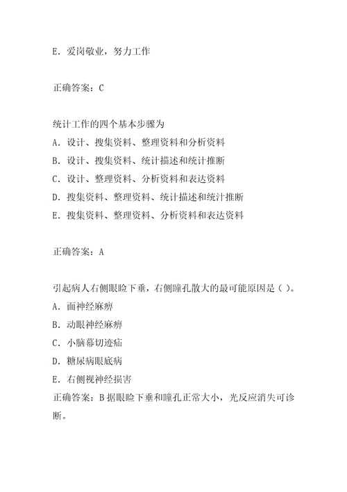 2022临床执业助理医师试题5节