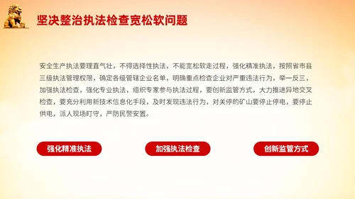 橙色全国安全生产月安全生产十五条措施主题PPT模板