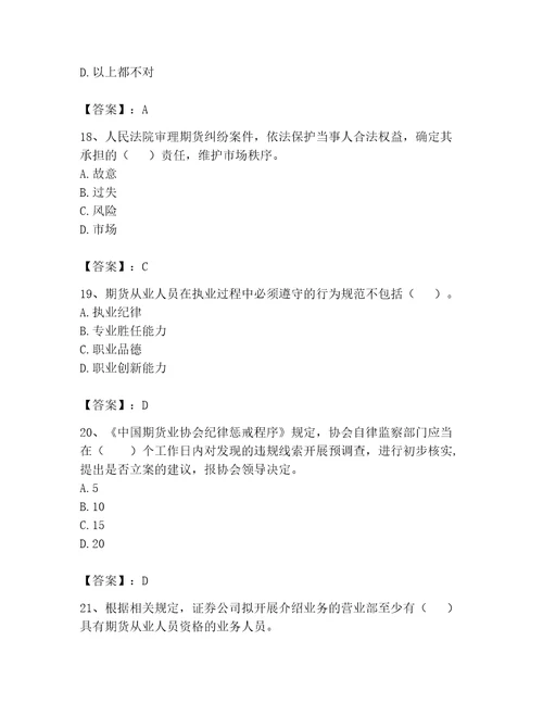 期货从业资格之期货法律法规题库及答案基础提升