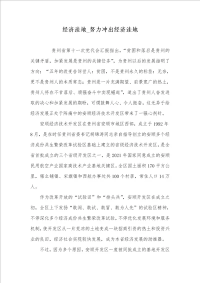 2021年经济洼地 努力冲出经济洼地