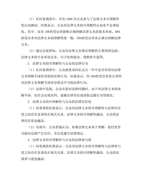 法律文本的可理解性与公众法律意识的关系