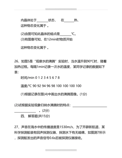 八年级上册物理期中试卷及答案【人教版】名师教案.docx