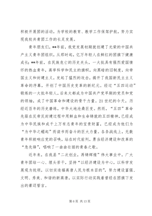 五四青年节表彰大会发言稿.docx