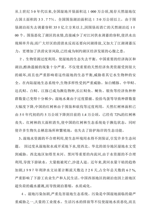 湿地保护论文