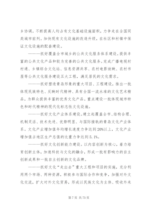 XX市“十一五”时期文化发展规划纲要范文合集精编.docx