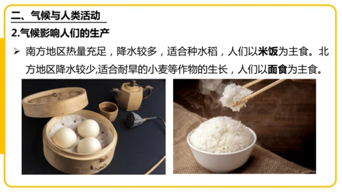 4.4.2世界的气候——影响气候的主要因素、气候与人类活动课件(共44张PPT)