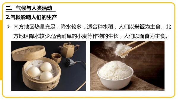 4.4.2世界的气候——影响气候的主要因素、气候与人类活动课件(共44张PPT)