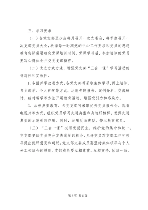 社区党委“三会一课”年度计划.docx