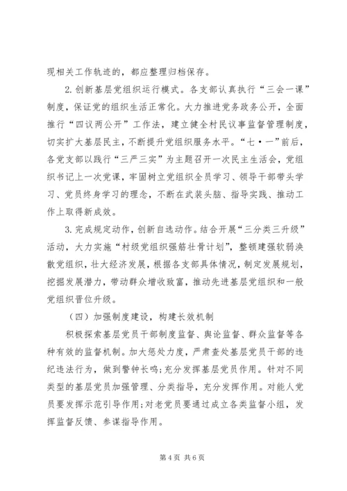 乡镇基层党组织建设的实施方案.docx