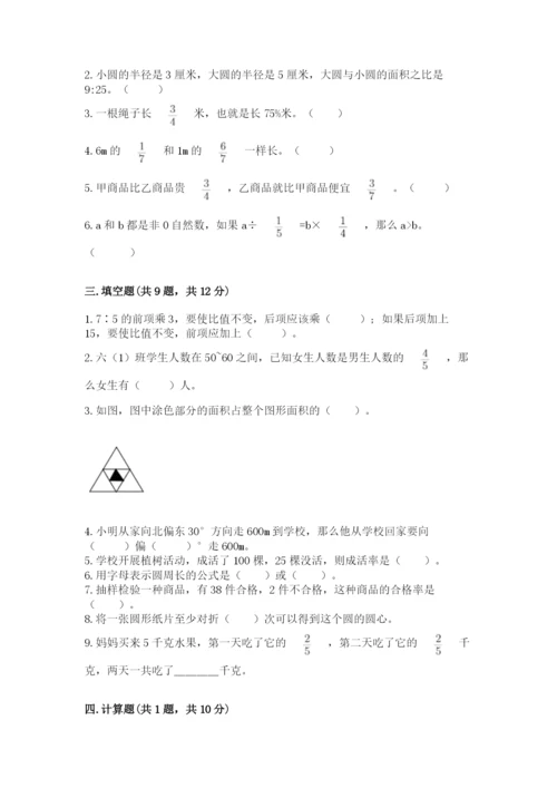 小学数学六年级上册期末考试试卷附答案下载.docx