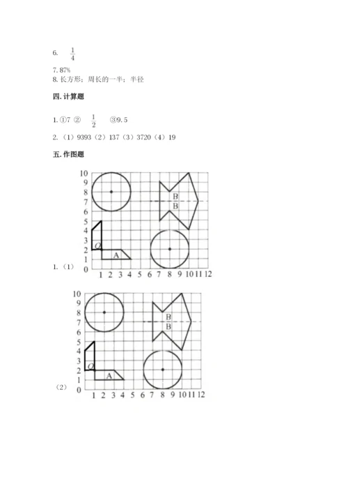 人教版六年级上册数学期末测试卷含答案（a卷）.docx