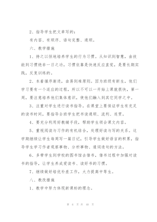 人教版四年级语文教学计划.docx