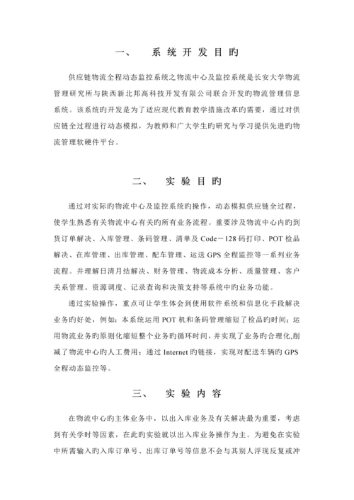 物流中心及监控系统实验操作标准手册.docx