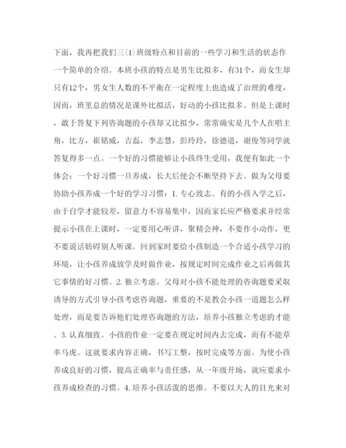 精编三年级家长会家长范文参考演讲稿.docx
